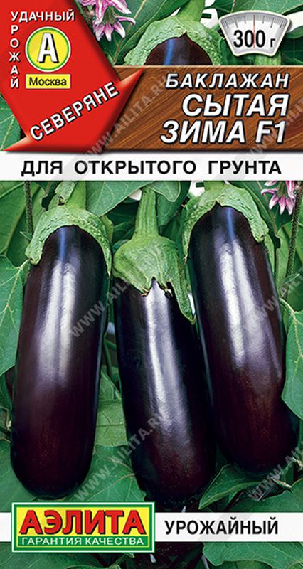 

баклажан сытая зима f1 семена, баклажан сытая зима f1 семена купить