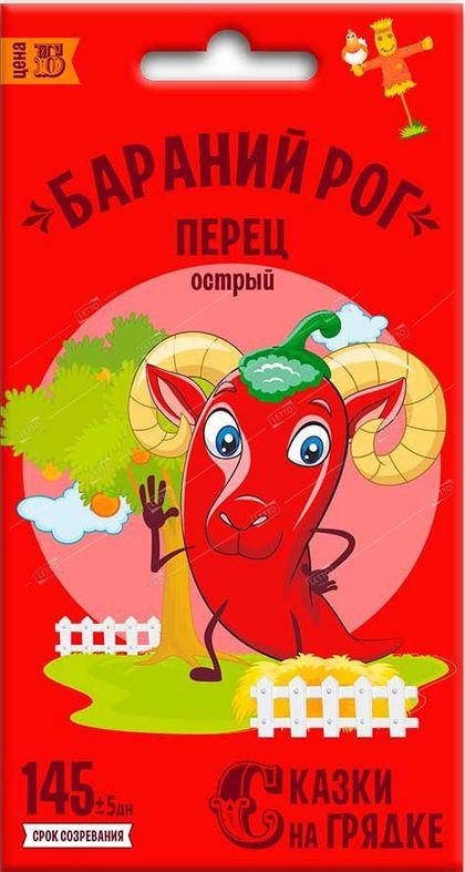 Перец острый Бараний рог, семена Сказки на грядке