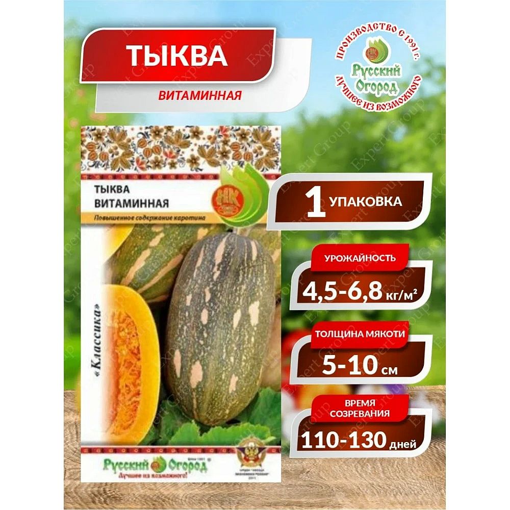 

тыква витаминная семена, тыква витаминная семена купить