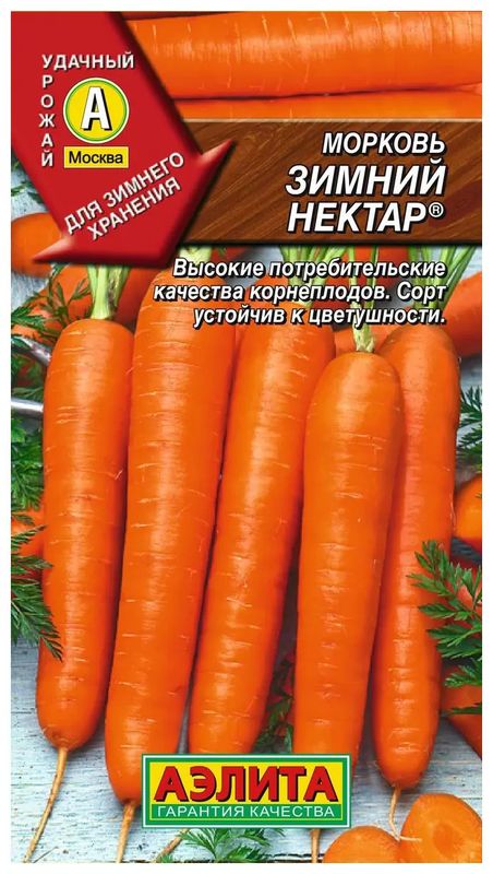

морковь зимний нектар ® семена, морковь зимний нектар ® семена купить
