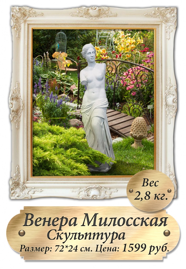 венера-милосская1.jpg