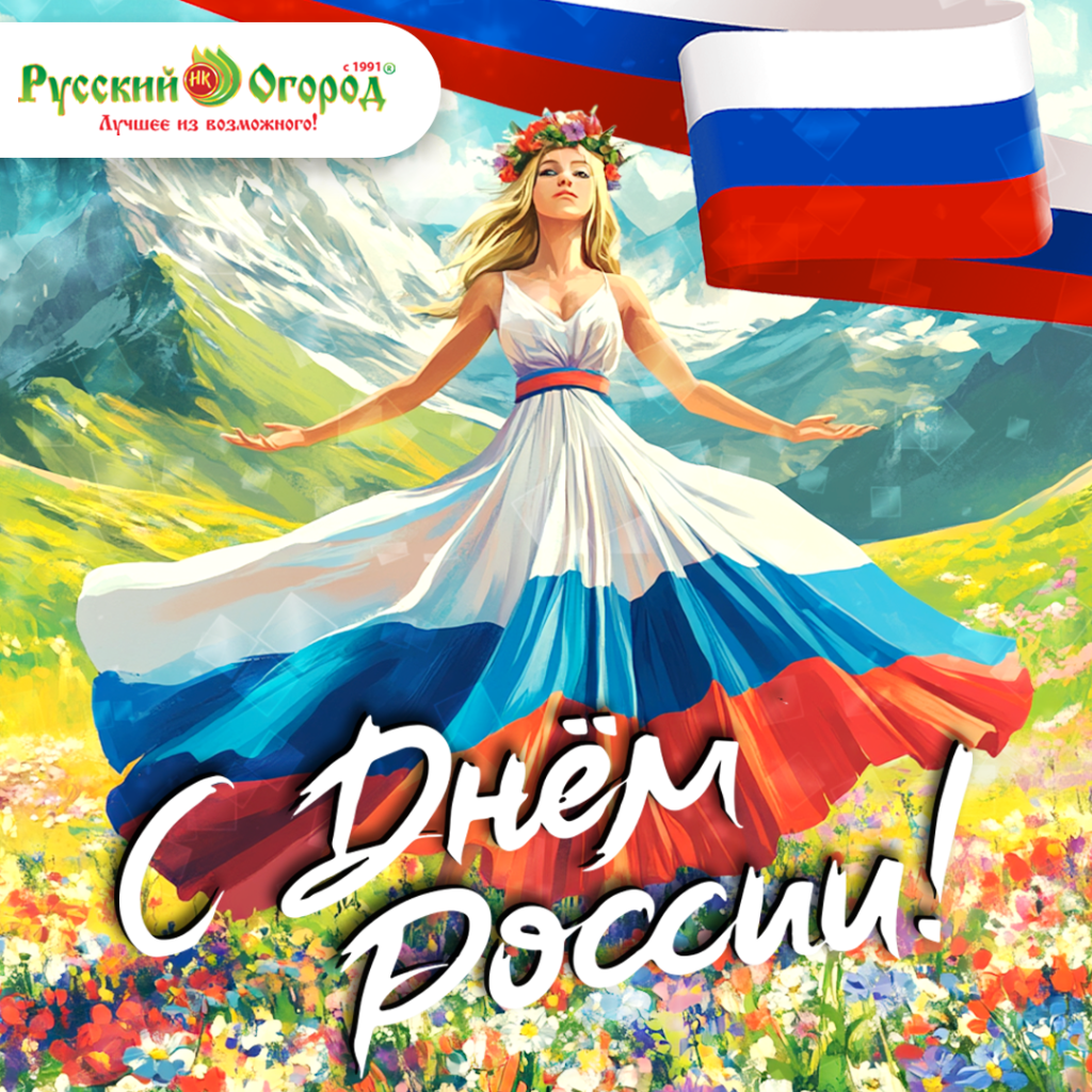 День-России.png