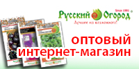 Питомник русский огород. НК русский огород интернет магазин. Русский огород интернет-магазин каталог. Каталог семян русский огород. Интернет гипермаркет русский огород каталог.