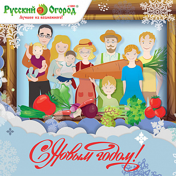 С Новым годом!