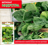 Шпинат Индустра - купить с доставкой