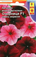 Петуния Озорница F1 смесь сортов - купить с доставкой