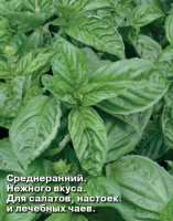 Базилик Ажур Зеленый - купить с доставкой