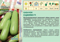 Кабачок Сцилли F1