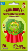 Капуста б/к Княгиня F1, семена Сказки на грядке - купить с доставкой