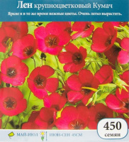 Лен крупноцветковый Кумач - купить с доставкой