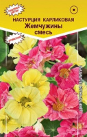 Настурция карликовая Жемчужины,смесь - купить с доставкой