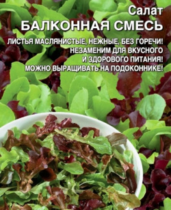 Салат Балконная Смесь