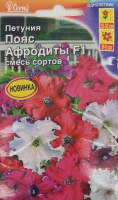 Петуния Пояс Афродиты F1  крупноцветковая бахромчатая, смесь окрасок - купить с доставкой