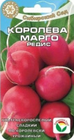 Редис Королева Марго - купить с доставкой