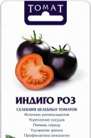Томат Индиго Роз - купить с доставкой