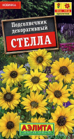 Подсолнечник декоративный Стелла - купить с доставкой