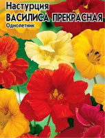 Настурция гибридная Василиса прекрасная - купить с доставкой
