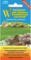 Удобрение Виндзор для комнатных и уличных цветов, деревьев и кустарников 25гр. - купить с доставкой