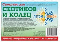Средство для септиков и колец  - купить с доставкой