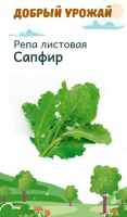 Репа листовая Сапфир - купить с доставкой