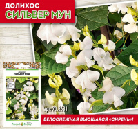 Долихос Сильвер Мун - купить с доставкой
