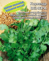 Кориандр (кинза) Венера - купить с доставкой