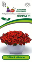 Петуния многоцветковая каскадная Долли F1 - купить с доставкой