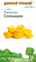 Патиссон Солнышко - купить с доставкой