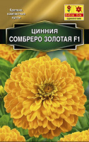 Цинния Сомбреро золотая - купить с доставкой