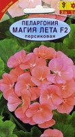 Пеларгония Магия лета F2 персиковая - купить с доставкой