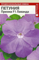Петуния Призма Лаванда F1 - купить с доставкой