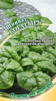 Шпинат Богатырь - купить с доставкой
