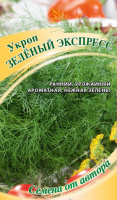Укроп Зеленый экспресс - купить с доставкой