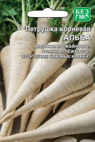 Петрушка корневая Альба - купить с доставкой