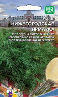 Укроп Нижегородская Ярмарка - купить с доставкой
