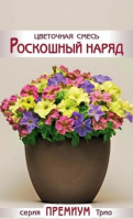 Цветочная смесь Роскошный Наряд - купить с доставкой
