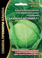 Капуста б/к Сахарная молния F1 - купить с доставкой
