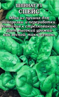 Шпинат Спейс F1 - купить с доставкой