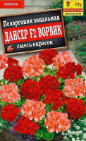 Пеларгония Дансер F2 Ворвик, смесь окрасок - купить с доставкой