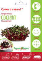 Микрозелень Свекла 6 гр. - купить с доставкой