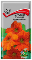 Настурция большая Оранжевый блик - купить с доставкой