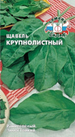 Щавель Крупнолистный - купить с доставкой