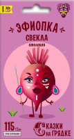 Свекла Эфиопка, семена Сказки на грядке - купить с доставкой