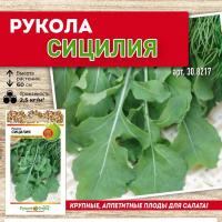 Рукола Сицилия - купить с доставкой