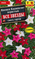 Ипомея Квамоклит Все звезды, смесь сортов - купить с доставкой