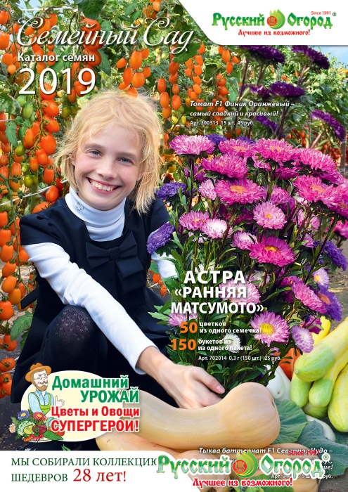 Каталог русские семена 2021 как делать кашу из конопли