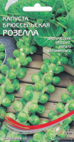 Капуста брюссельская Розелла - купить с доставкой