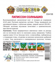 Патиссон Солнышко &quot;Кольчуга NEW&quot;