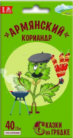 Кориандр Армянский, семена Сказки на грядке - купить с доставкой