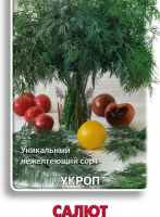 Укроп Салют - купить с доставкой